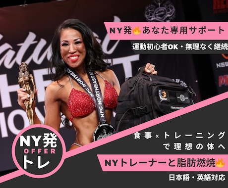 ニューヨーク在住トレーナーが食事×運動指導します 運動初心者OK!美容×ボディメイクを無理なく丁寧にサポート イメージ1