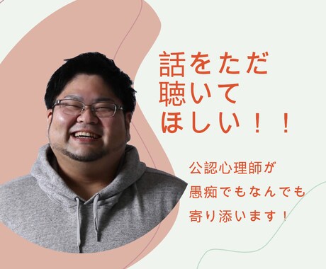優しい話し相手！あなたの心をほんのり軽くします 心の声、私には届いています。本当に気軽で大丈夫です！ イメージ1