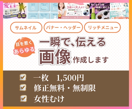 サムネイル、広告画像を作成いたします 修正無制限！丁寧に制作いたします。 イメージ1