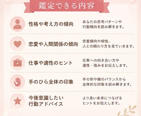 手のひら写真から性格傾向を鑑定します 写真1枚で性格・恋愛・仕事傾向をやさしく鑑定 イメージ2