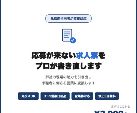 採用のプロが御社の求人票を作ります 丸投げOK・PASONA法則で応募数UPさせます イメージ2