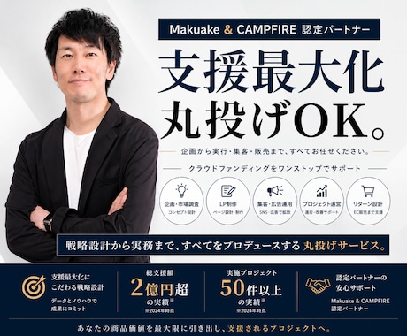クラウドファンディング実行支援をお引き受けします ページ丸投げもOK！支援を最大化するサポートサービス イメージ1