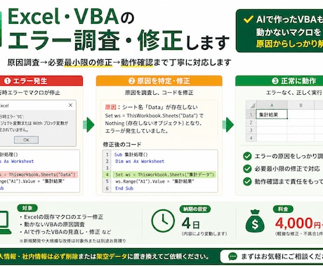 Excel・VBAのエラー原因を調査・修正します 動かないマクロやAIで作ったVBAも対応します イメージ1