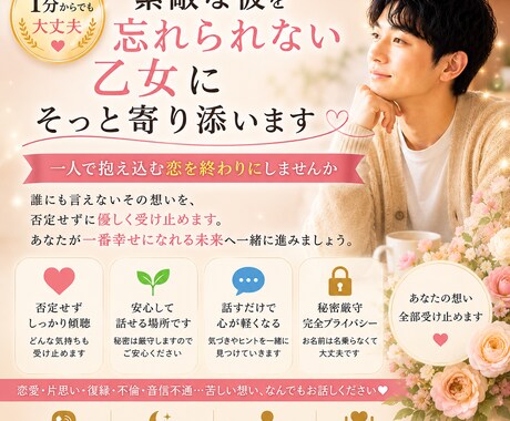 振られた、でも復縁したい。乙女にそっと寄り添います 1分からでも大丈夫、一人で抱え込む恋を終わりにしませんか イメージ1