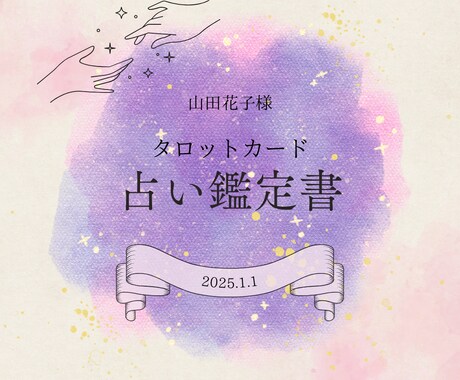 チャットにてあなたの恋愛について占います 丁寧に、心を込めて対応させていただきます。 イメージ1