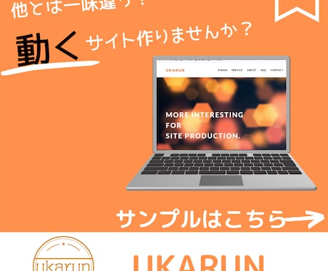 ハイクオリティな動くHP作成します フルデザイン|レスポンシブデザイン|wordpress イメージ1