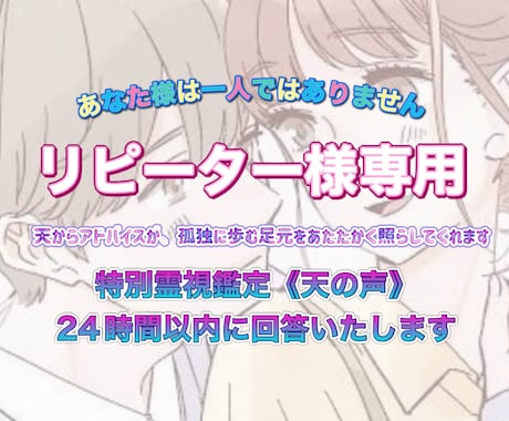 リピーター様✨こちらから霊視恋愛鑑定いたします 24時間以内に霊視して鑑定を心がけております✨どんな恋愛にも