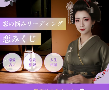 恋の迷いをほどくオラクル占います 心の迷いをほどき、ご縁を結ぶ占い イメージ1
