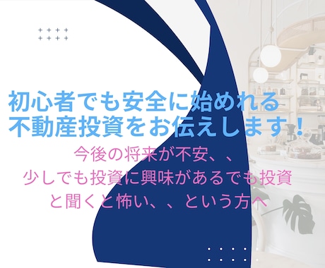 不動産投資での不労所得をお伝えします 固く堅実に長期運用をしていきたい方向け イメージ1