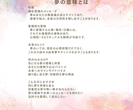 夢が教えてくれるあなたに必要なメッセージがあります ねぇ、ちょっと聞いて。昨夜見た夢、覚えてる？ イメージ2