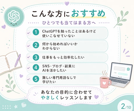 AI初心者にChatGPT活用をやさしく教えます 仕事・副業に使えるAIの始め方を個別に整理します イメージ2