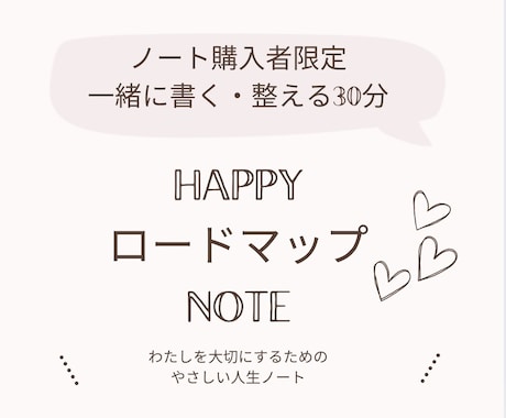 ノート購入者限定｜気持ちを整理し伴走します ノートを使い、ご一緒に。気持ちを伴走サポート イメージ1