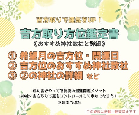 神社数社&詳細+希望月吉方位・開運日お伝えします 神社×吉方取りの方位鑑定書　あなたに合った神社を提案します イメージ1