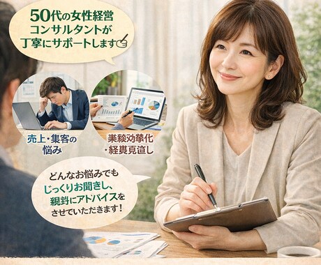 開業・経営・人間関係での相談受付けます 開業時の相談、人間関係の相談をしてみませんか？ イメージ1