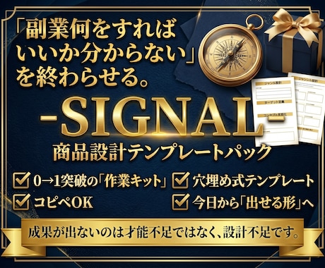 副業迷子必見！SIGNALで収益化を目指せます 先着限定価格｜副業迷子｜超初心者向け｜0→1｜テンプレ イメージ1