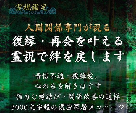 霊視復縁占いで本音を視ます。縁結びの絆を整えます 強力な縁結びと霊視で復縁を後押し。深い本音と解決策を伝えます イメージ1