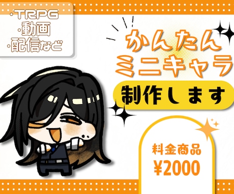 ポップなタッチの1.5等身のミニキャラを描きます イメージ1
