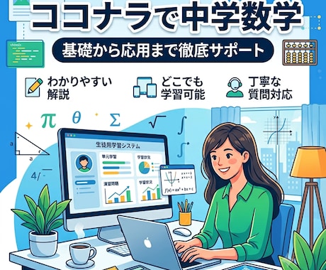 苦手な数学を元塾講師が優しく教えます 勉強を楽しく！あなた専用の個別指導です イメージ1
