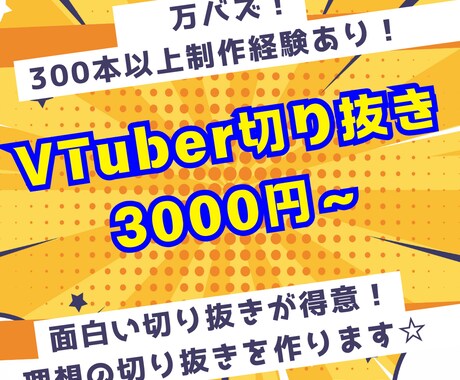 面白い切り抜き動画制作します 万バズ経験あり、ショート動画300本以上制作経験者が作ります イメージ1