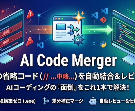 AIレビュー・ドキュメント生成ツール販売します Git管理AIのコメントカット// 中略など差分マージに対応 イメージ1