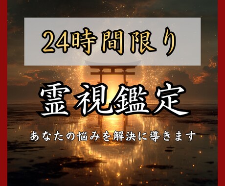 霊視鑑定｜あなたで一人で抱える悩みを解決に導きます 一人で悩み続けた日々に終止符を打ち、穏やかで安心の未来へ イメージ1