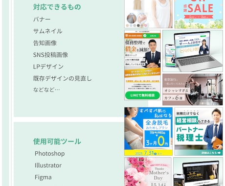 見やすく伝わる各種Web画像を丁寧に制作します 初めての画像制作も安心！ご要望に寄り添い丁寧に仕上げます イメージ2
