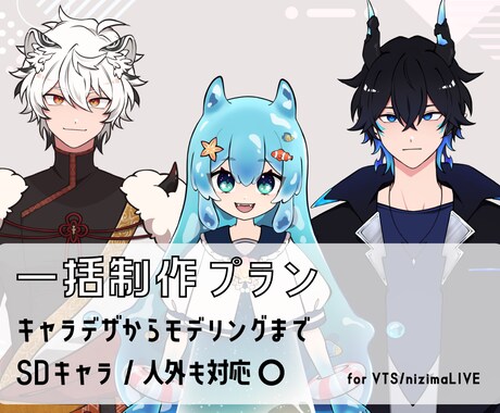 男女人外OK｜Live2Dモデルを一括制作します 初心者の方でも導入までサポートいたします！ イメージ1