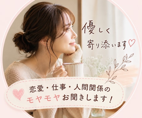 誰にも言えない悩み看護師の私が聞きます 頑張ってる人が、 少し力を抜ける場所 イメージ1