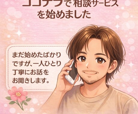 眠れない夜・不安・寂しさ、5分でも今すぐ聞きます 待機中ならすぐ対応｜5分だけでも気持ちが軽くなる時間を イメージ2