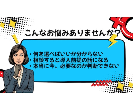 IT/AI導入"判断"セッションで思考を整理します IT/AIの専門家があなたの判断に自信を持てるようにします イメージ2