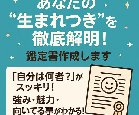 もう迷わないための羅針盤となる鑑定書を作成します 「自分は何者？」がスッキリ！強み・魅力・向いてる事がわかる！ イメージ1