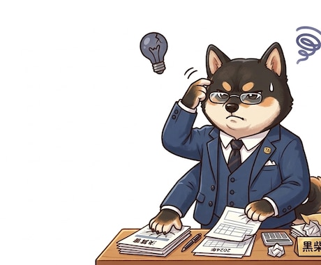 終わった申告書を見直し改善策を提案します 見直して来年に向けて節税やよりよい申告方法をみつけましょう！ イメージ1