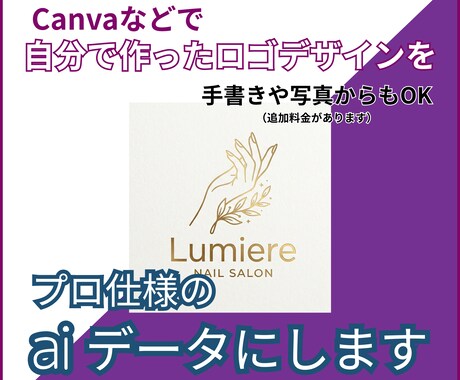 Canvaなどで作ったロゴをaiデータ化します イメージ1