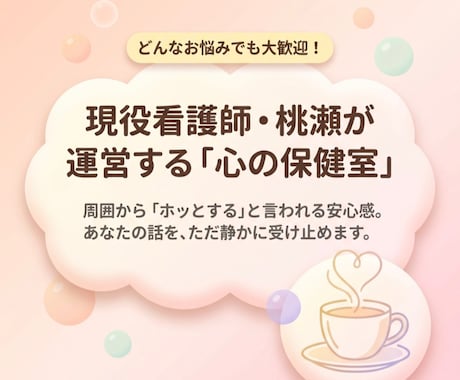 周りには言えない、噂にされたくない話も聴きます 看護師の名にかけて秘密厳守です。♪サンプルボイスあり♪ イメージ2