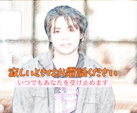 あなたの女性らしさ、全力で肯定します 頑張っている女性を応援！孤独に陥いる前にお電話ください！！ イメージ1