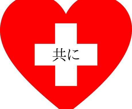 他愛のない雑談OK‼気持のモヤモヤ落ち着かせます 心臓移植待ちの明るい弱者がどんな愚痴でも付き合います イメージ1