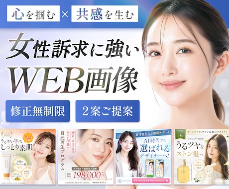 3名限定｜女性の購買心理を意識したバナー作成します イメージ1