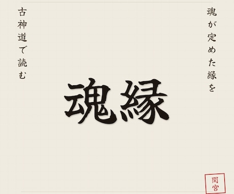 その縁はツインレイか魂縁の構造を霊視で読み解きます 名前より実態をその出会いがあなたに何をもたらすのか照らします イメージ1