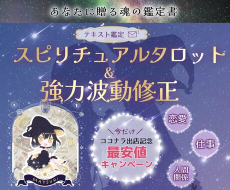 あなたに贈る✡魂の鑑定書✡聴こえたままお伝えします 期間限定最安値キャンペーン☆彡（2023.8.3まで） イメージ1