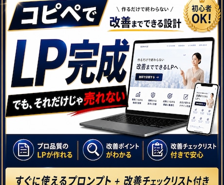 AIでLP作成＋改善できるプロンプト提供します 作るだけで終わらない、伝わるLPへ イメージ1