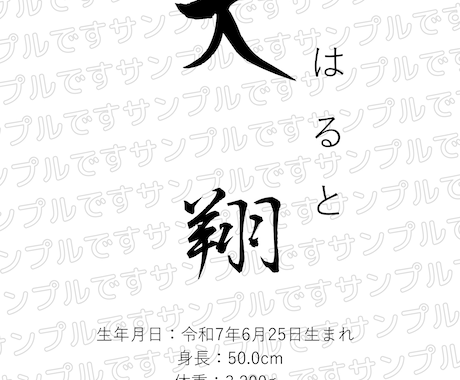 出産祝いに◎命名書を作ります ～赤ちゃんへの最初の贈り物を心を込めて～ イメージ1