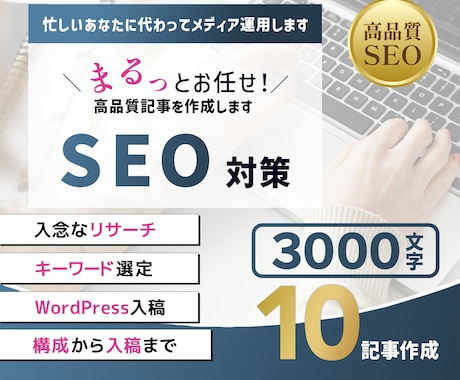 高品質★集客・売上アップにつながる記事執筆します WEB業界歴５年にお任せ！ビジネスを拡大させるSEO記事作成 イメージ1