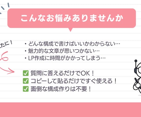 ChatGPTでLP文章を自動作成！できます 質問に答えるだけでLP文章が完成！ イメージ2