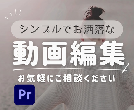 女性向け／おしゃれ／シンプルな動画編集いたします さまざまなジャンルの動画編集ご対応可能です◎ イメージ1
