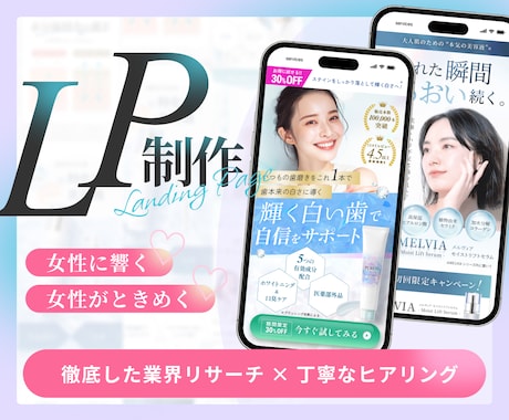 女性向けランディングページを制作ます イメージ1
