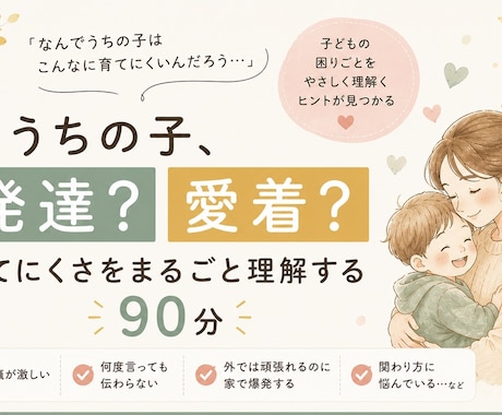 育てにくさ・生きづらさを一緒に紐解きます イメージ1