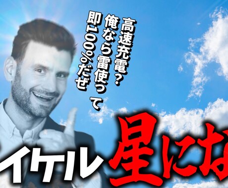 動画用サムネイル制作いたします CTRを意識した目立つサムネイルを制作いたします！ イメージ2