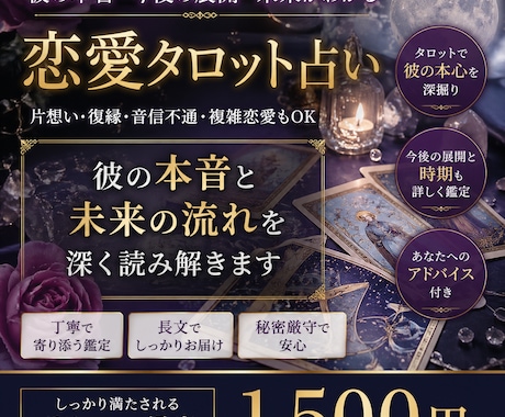 恋愛特化♡恋愛のお悩み深堀り鑑定します 恋愛特化したタロット占いであなたのお悩み深堀りしてみませんか イメージ1