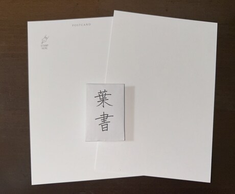 手紙・願書・カード対応　手書き代筆を承ります 大切な場面で、きちんと伝わる手書きを イメージ2