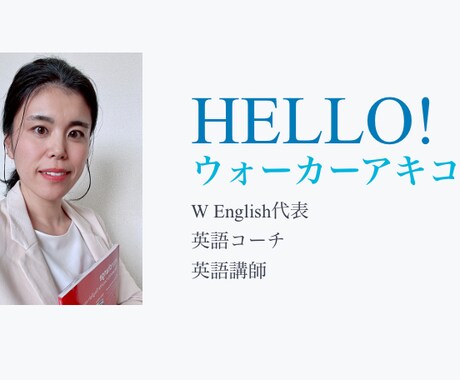 損はさせない英語コーチングします 英語を諦めかけているあなたへ最終手段 イメージ1